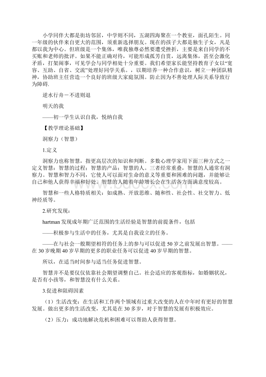 七年级心理课心得体会.docx_第2页