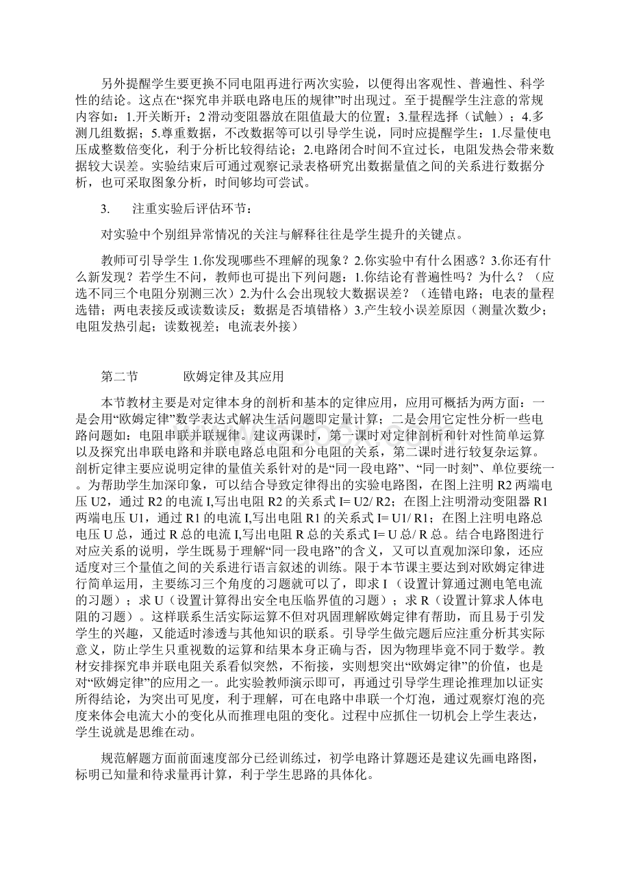 八年级物理教材分析.docx_第2页