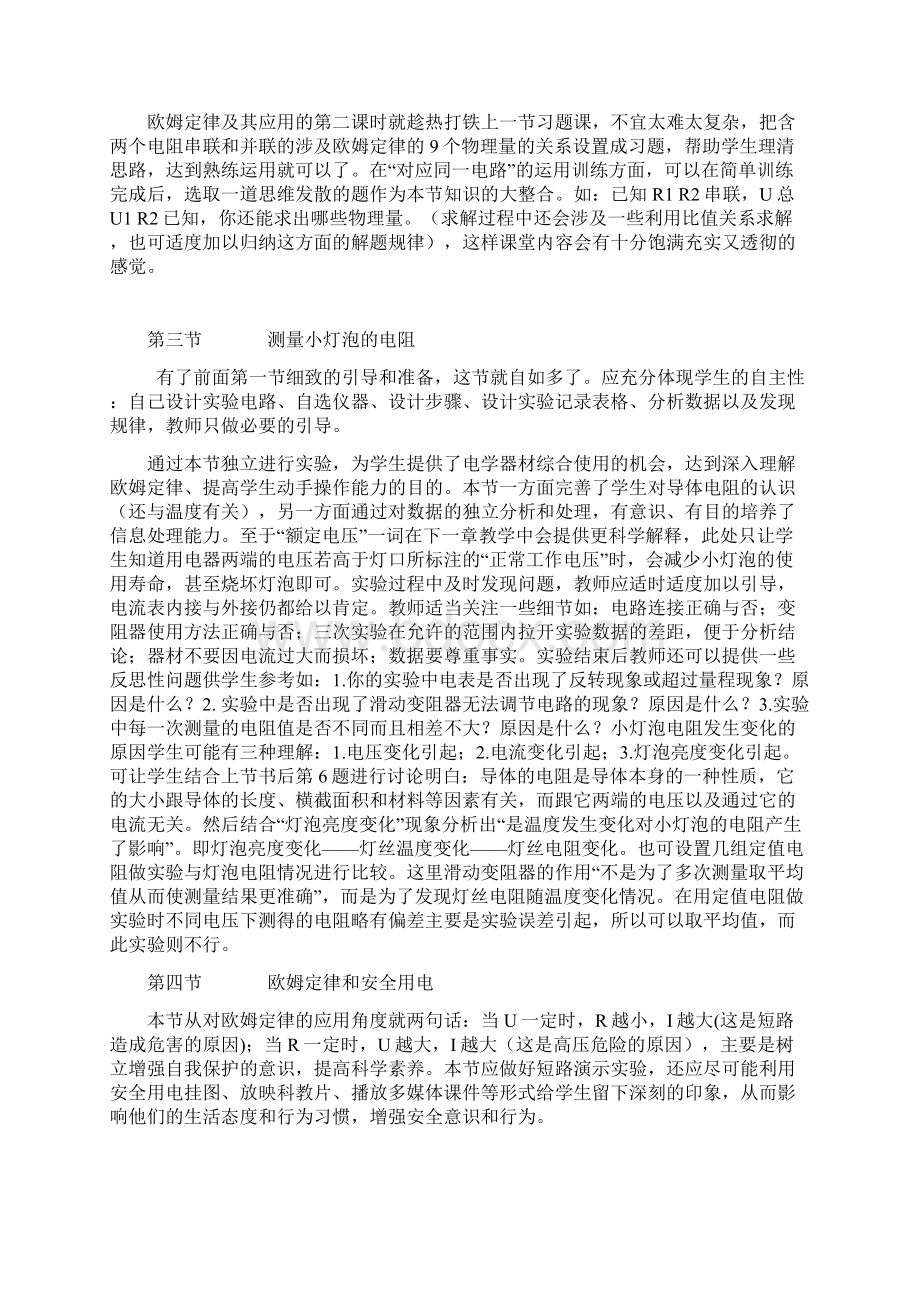 八年级物理教材分析.docx_第3页