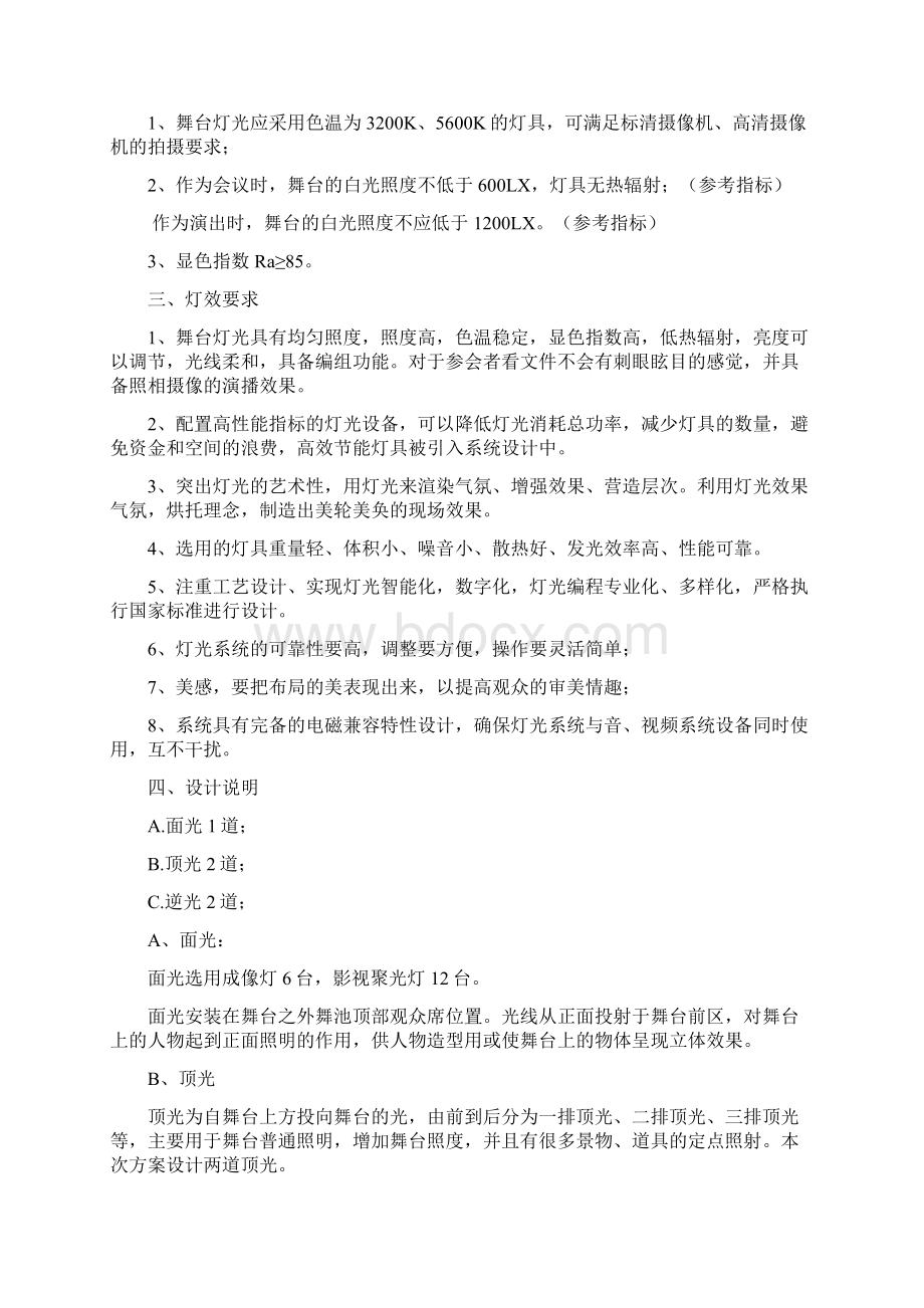 体育馆灯光系统方案设计书.docx_第3页