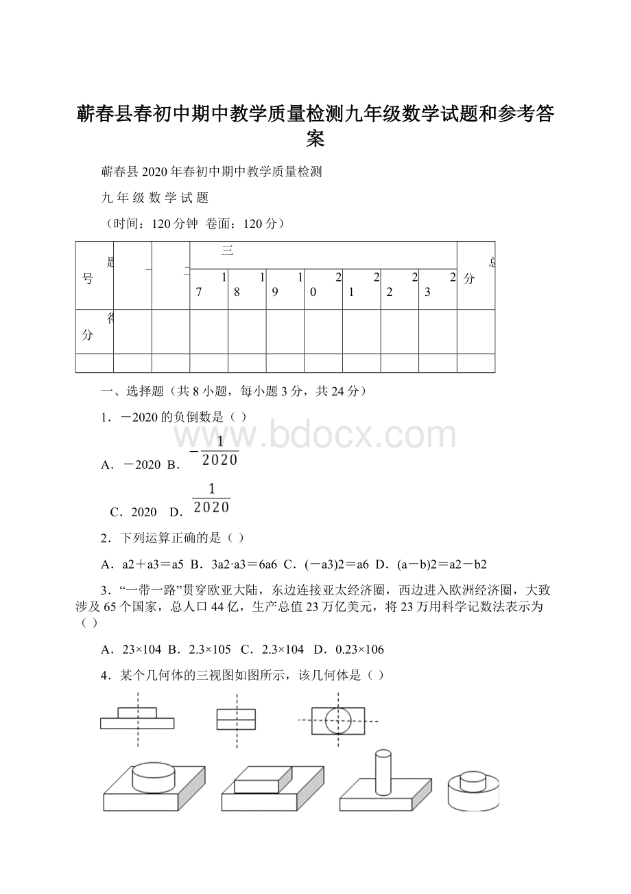 蕲春县春初中期中教学质量检测九年级数学试题和参考答案.docx_第1页