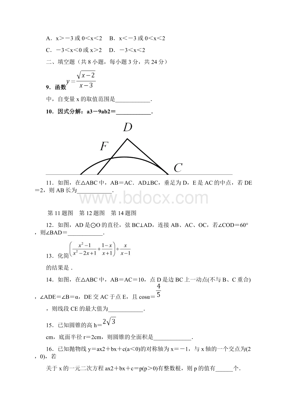 蕲春县春初中期中教学质量检测九年级数学试题和参考答案.docx_第3页