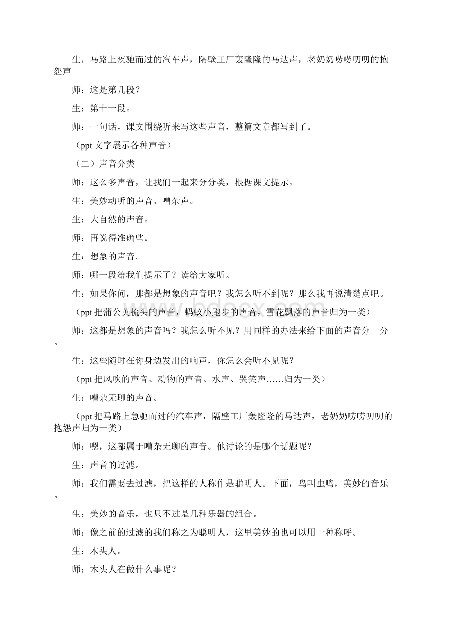 《你一定可以听见的》课堂实录Word格式文档下载.docx_第2页