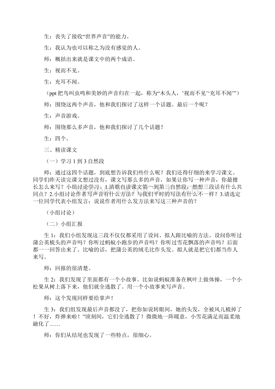 《你一定可以听见的》课堂实录Word格式文档下载.docx_第3页