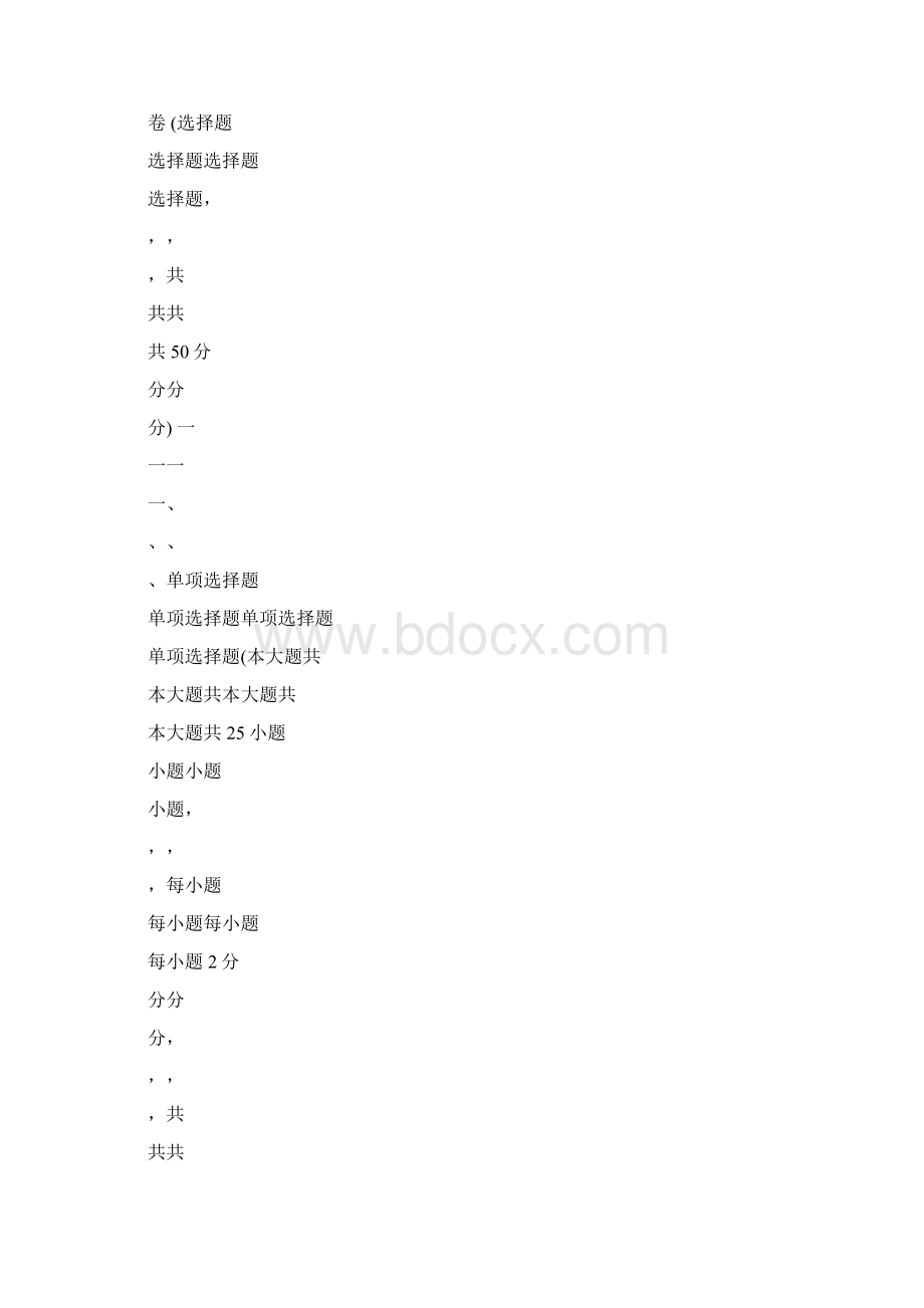 自治区普通高中学业水平考试试题卷Word文件下载.docx_第2页