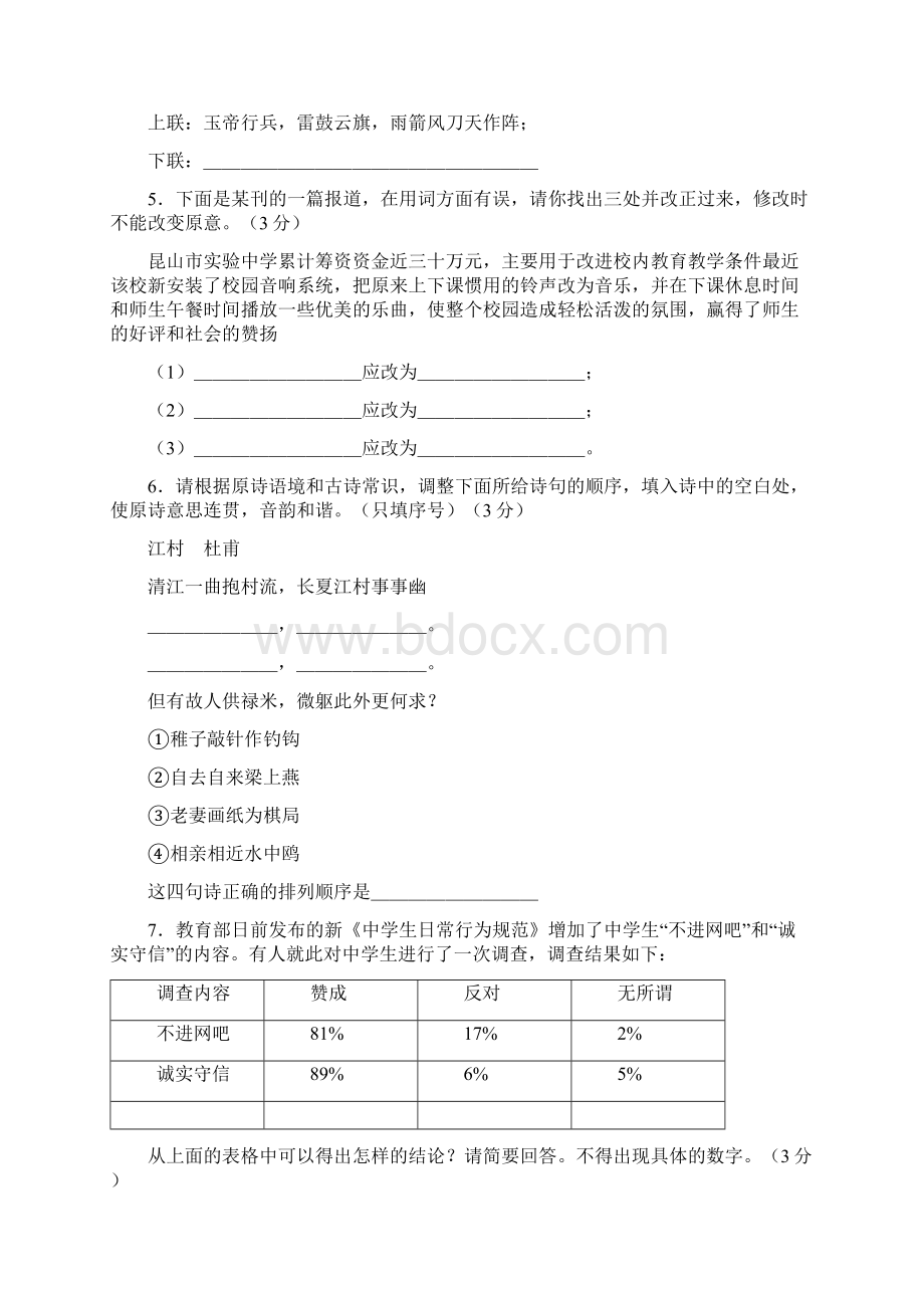 全国中学生语文能力竞赛样题.docx_第2页