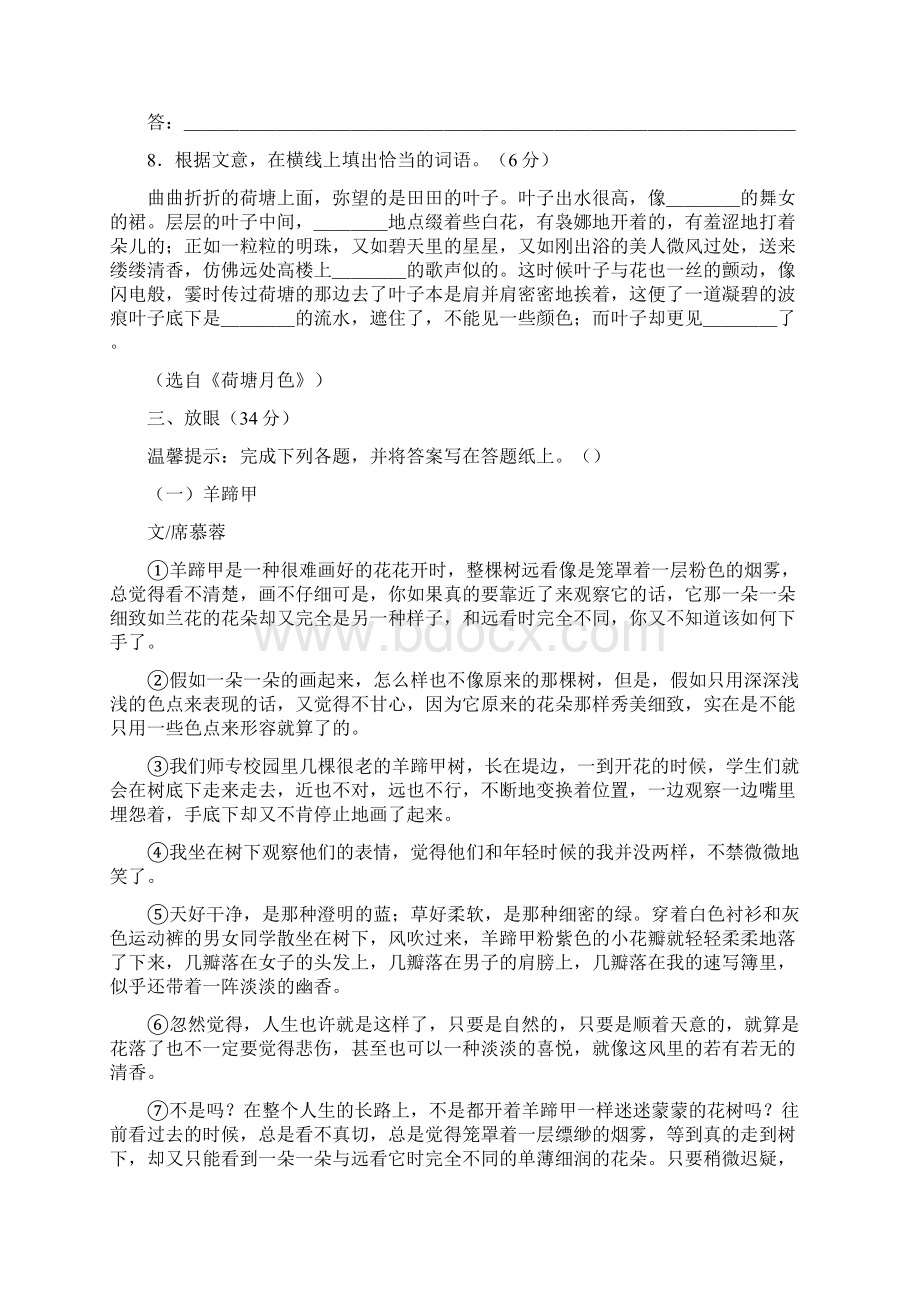 全国中学生语文能力竞赛样题.docx_第3页