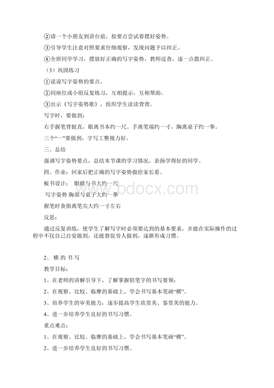 一二年级书法兴趣班教案Word文件下载.docx_第2页