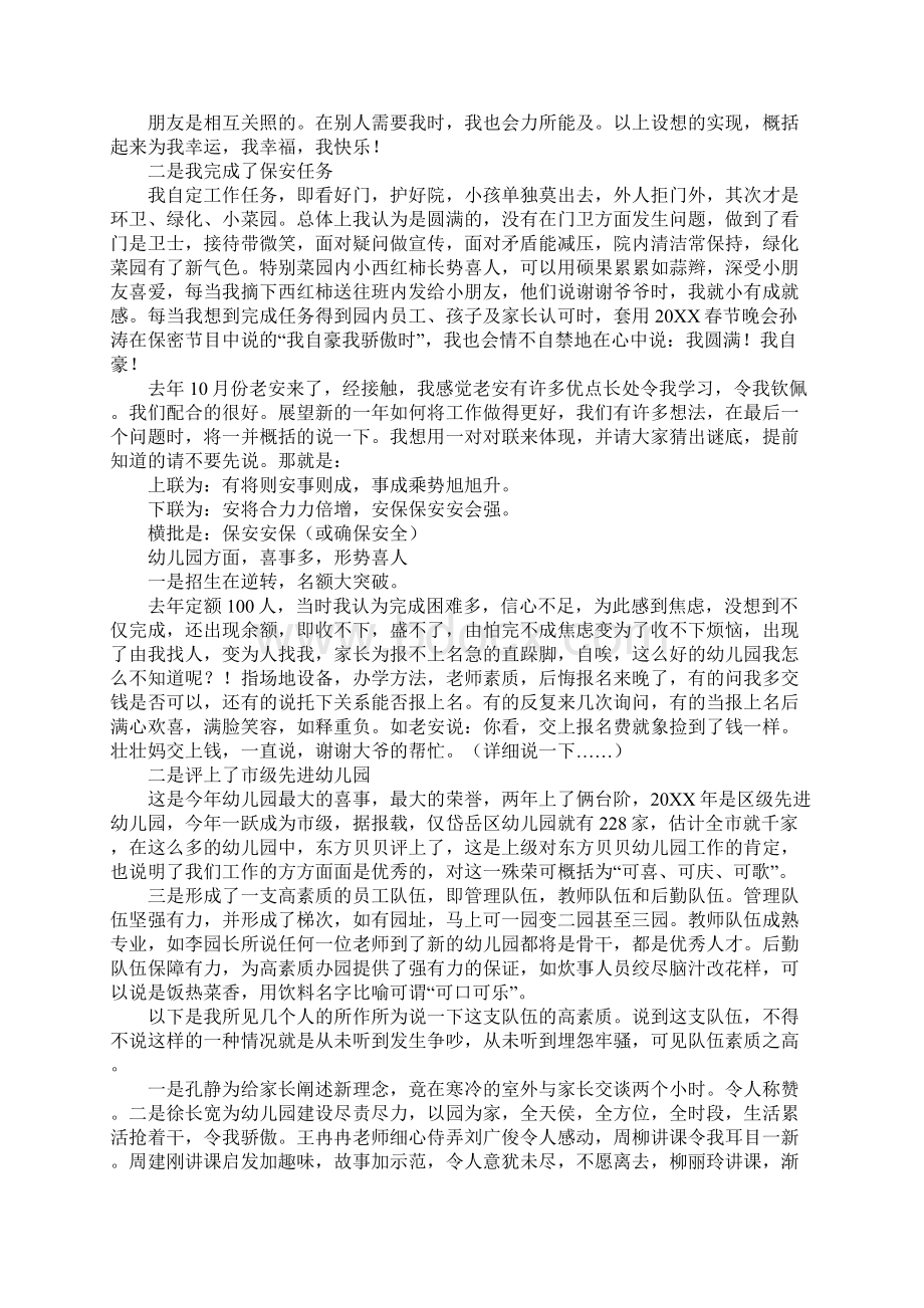 幼儿园年会门卫发言稿Word文档下载推荐.docx_第2页