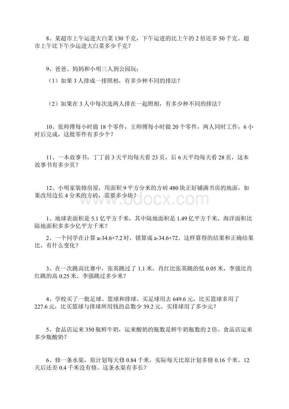 人版小学四年级数学下册应用题练习试题1.docx_第2页