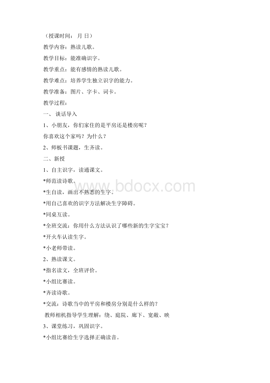 北师大版二年级语文上册第三单元优秀教学设计教案.docx_第3页