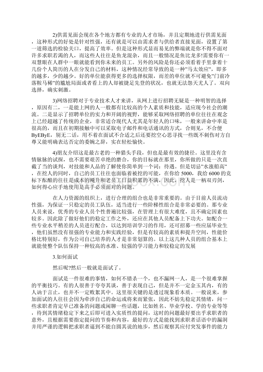 人力资源管理工作心得体会两篇.docx_第2页