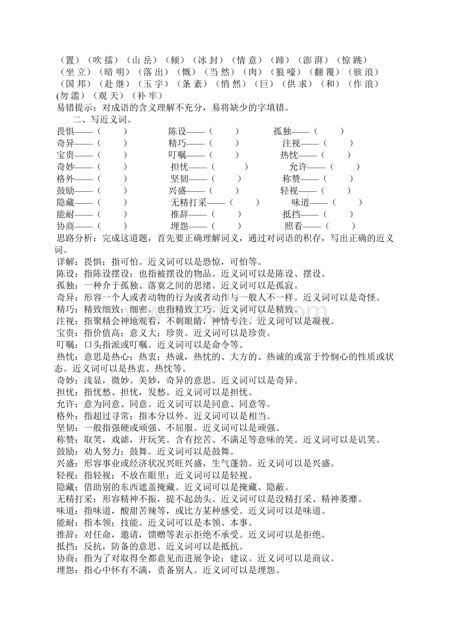 小升初语文高频知识点模拟试题词语篇.docx_第3页