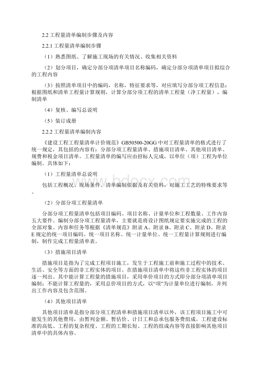 7A版工程造价专业毕业实习论文.docx_第3页