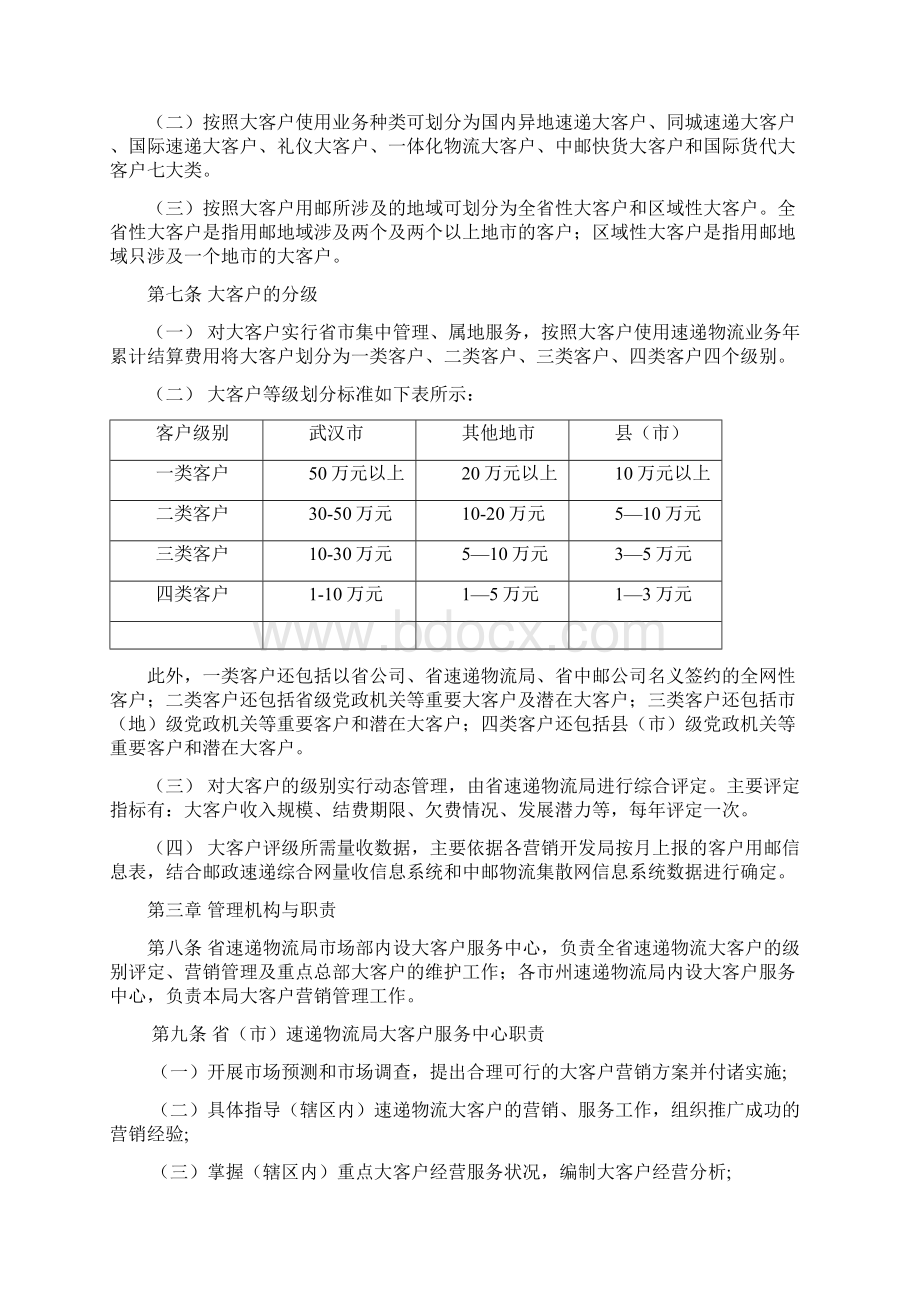 邮政速递大客户管理办法.docx_第2页