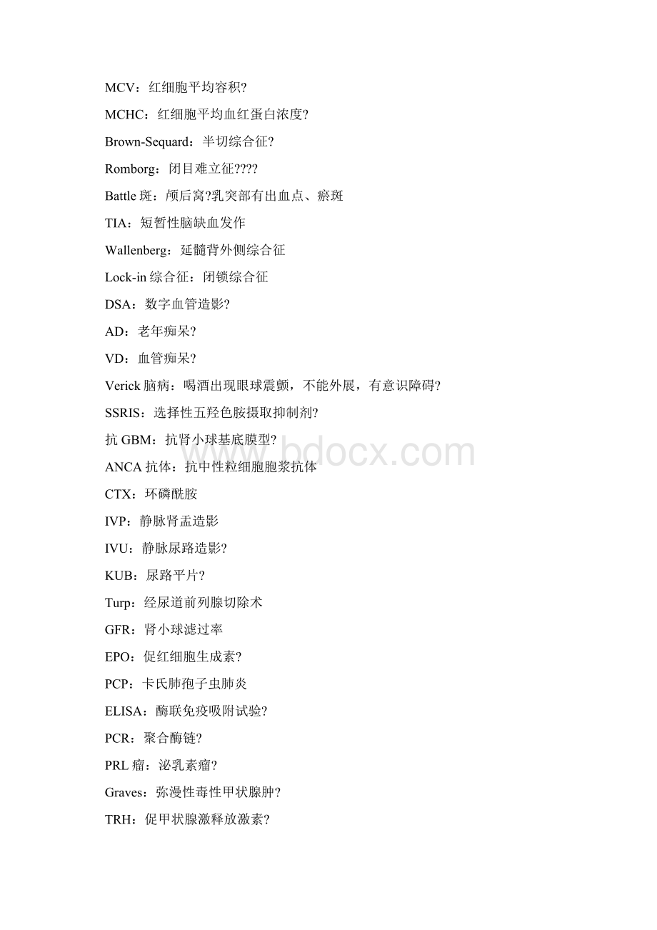 医学术语英文整理Word格式文档下载.docx_第3页