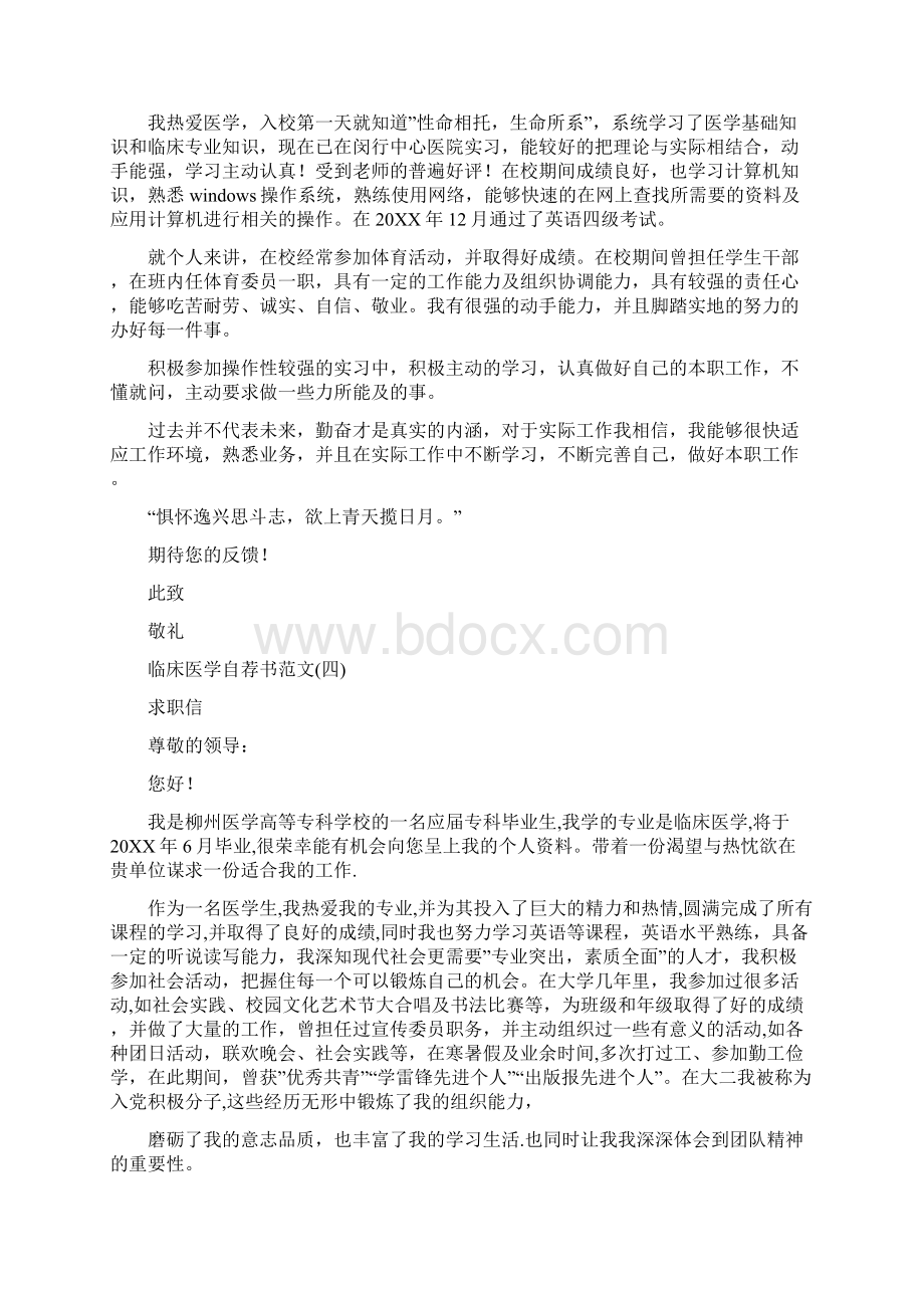 临床医学毕业自荐书字左右.docx_第3页