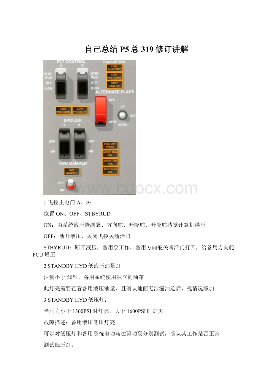 自己总结P5总319修订讲解Word文件下载.docx