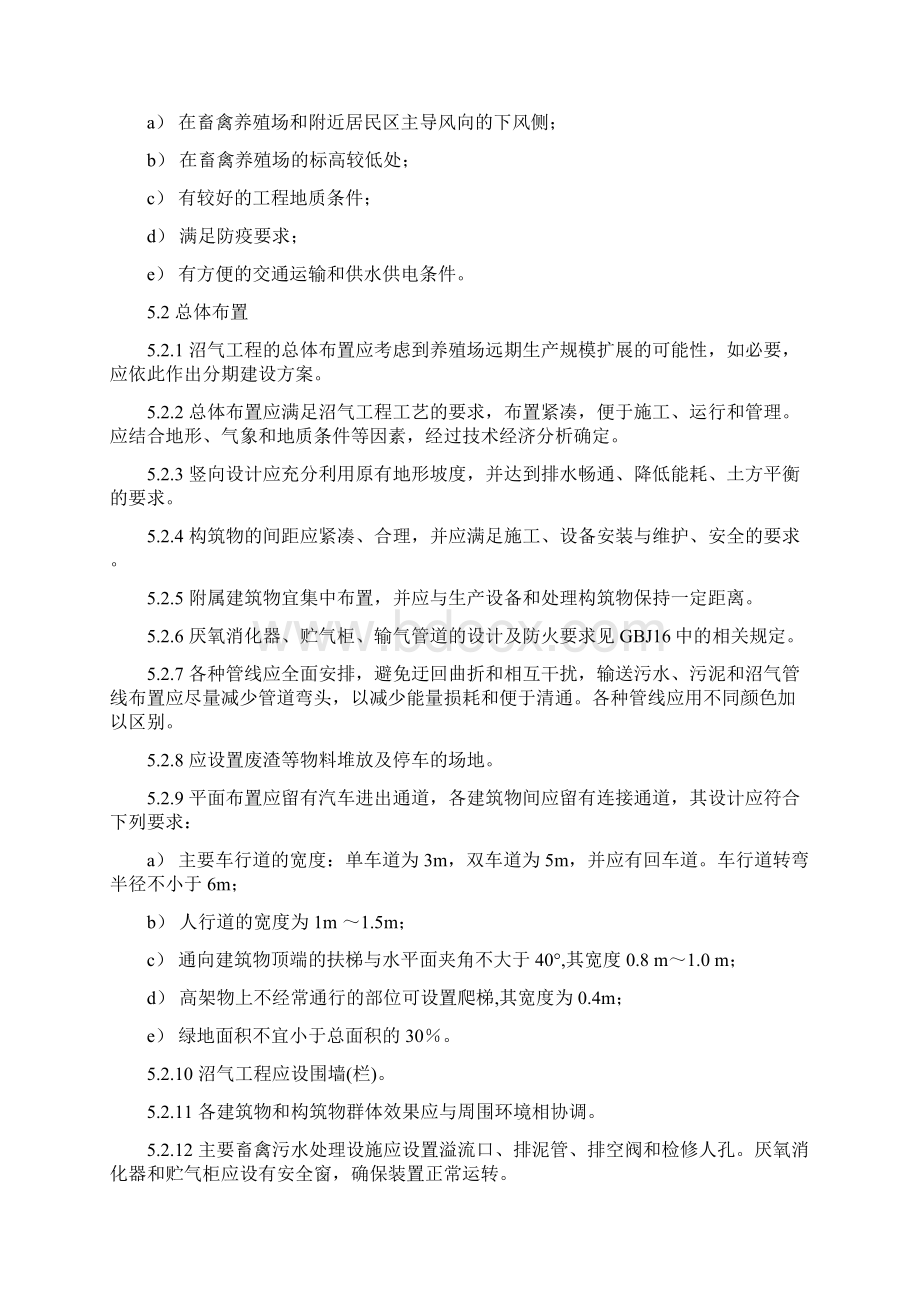 规模化畜禽养殖场沼气工程设计规范.docx_第3页