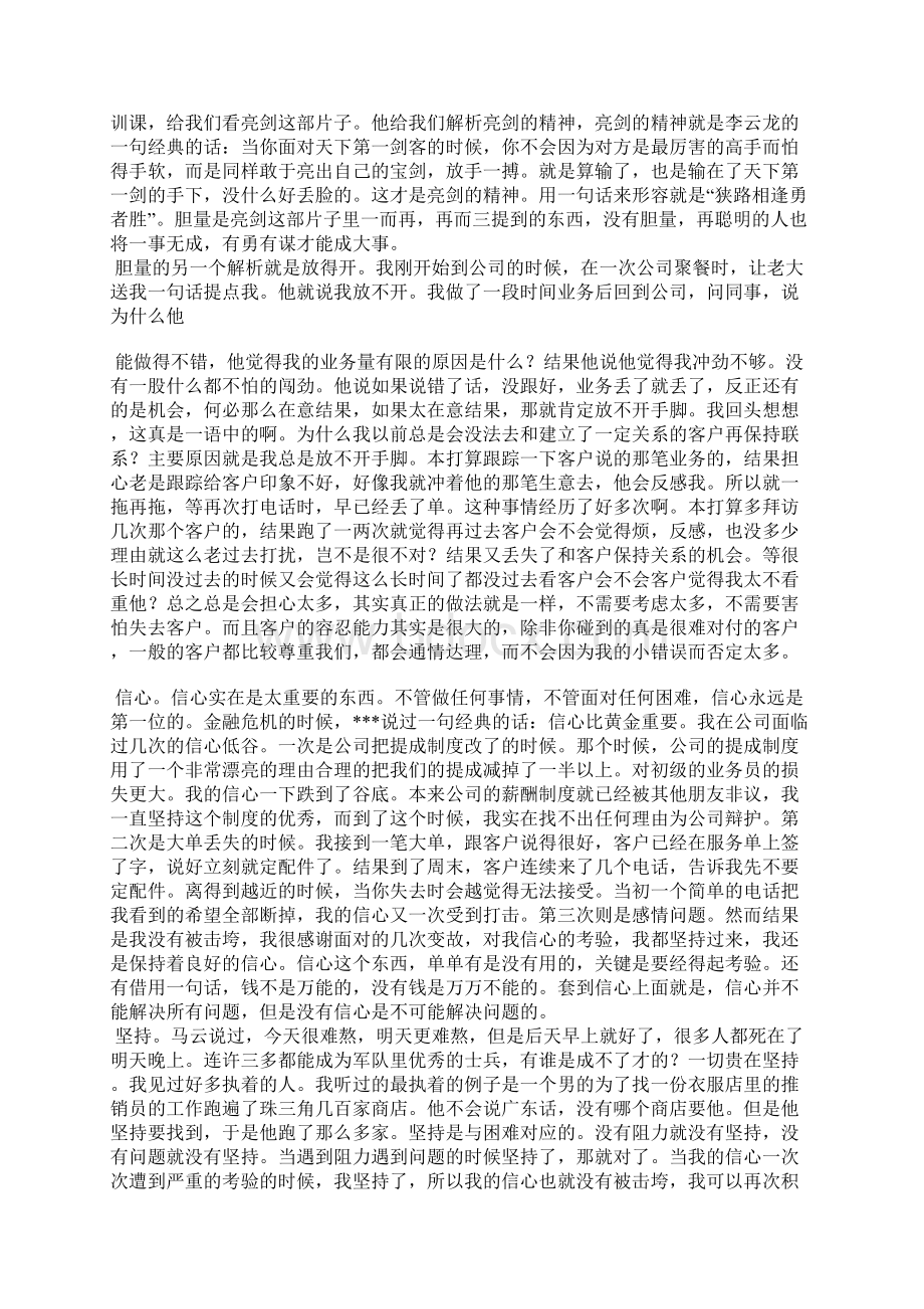 医疗器械销售工作总结.docx_第2页