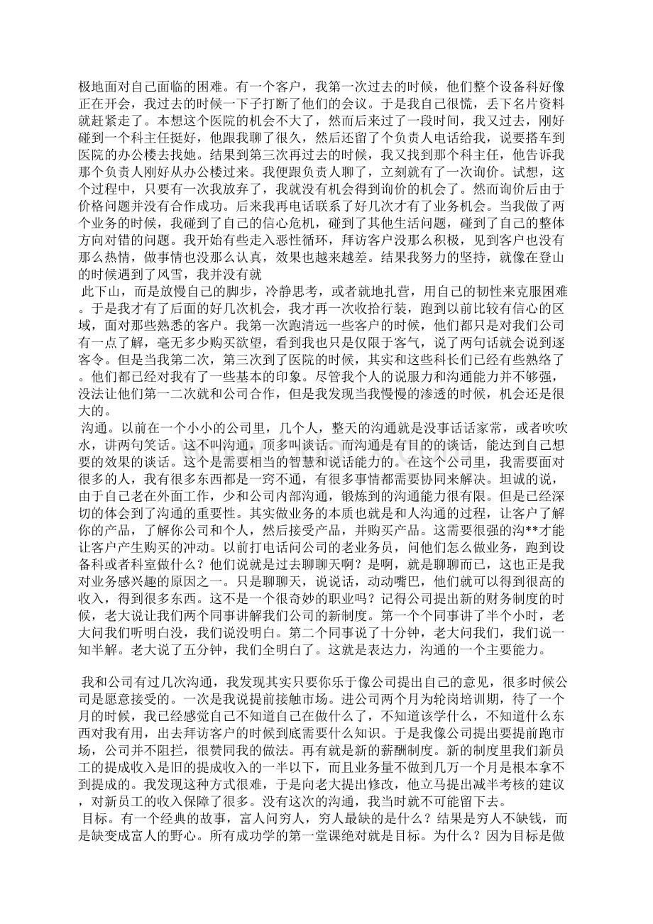 医疗器械销售工作总结.docx_第3页