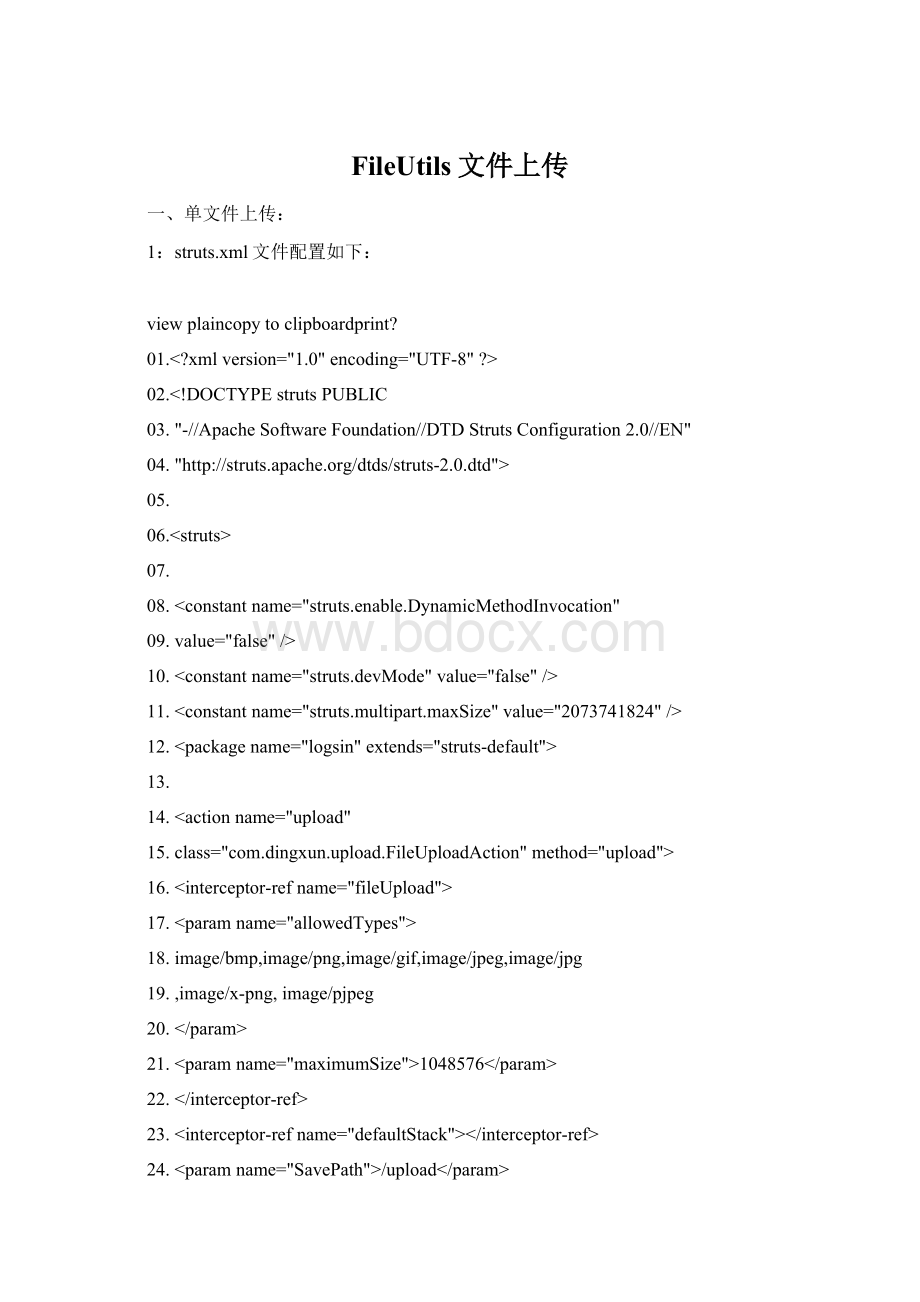 FileUtils文件上传Word文件下载.docx_第1页