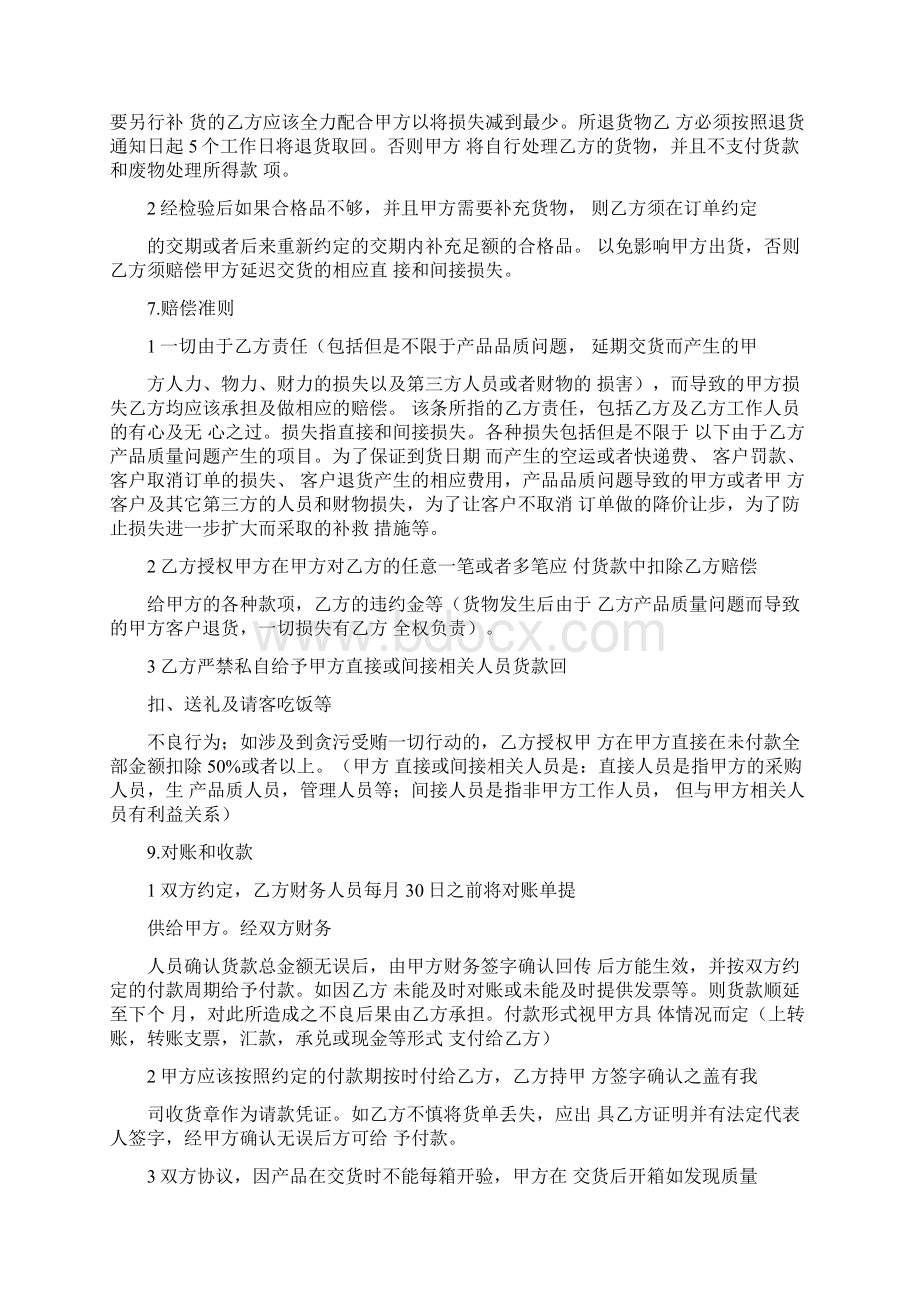 与供货商签订供货合同.docx_第3页