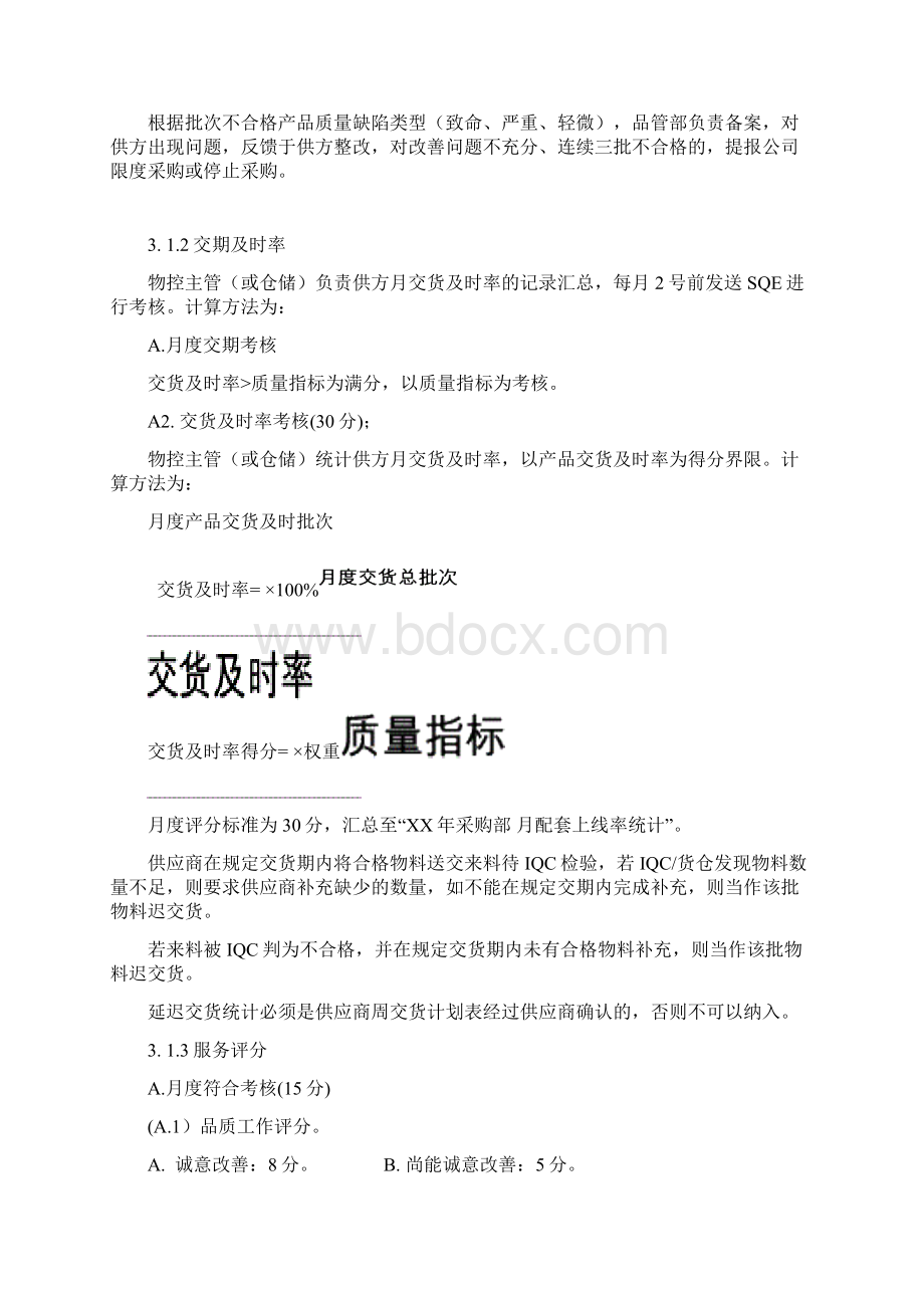 供应商考核机制.docx_第3页