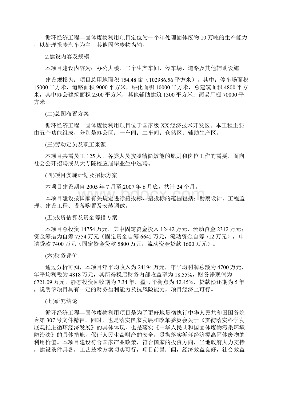 循环经济工程固体废物利用项目可研建议书Word文件下载.docx_第2页