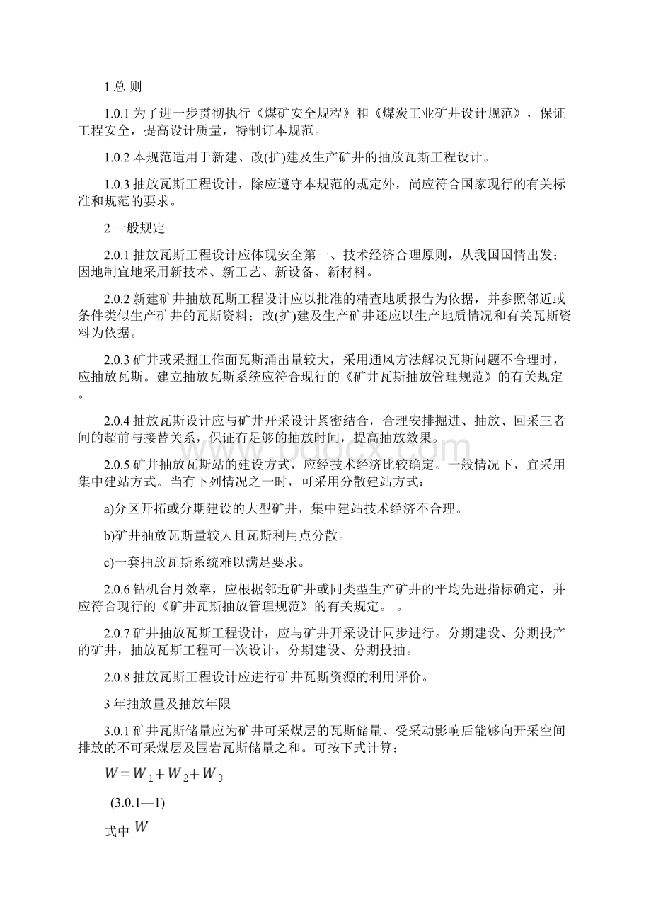 煤矿瓦斯抽放工程设计规范.docx_第3页