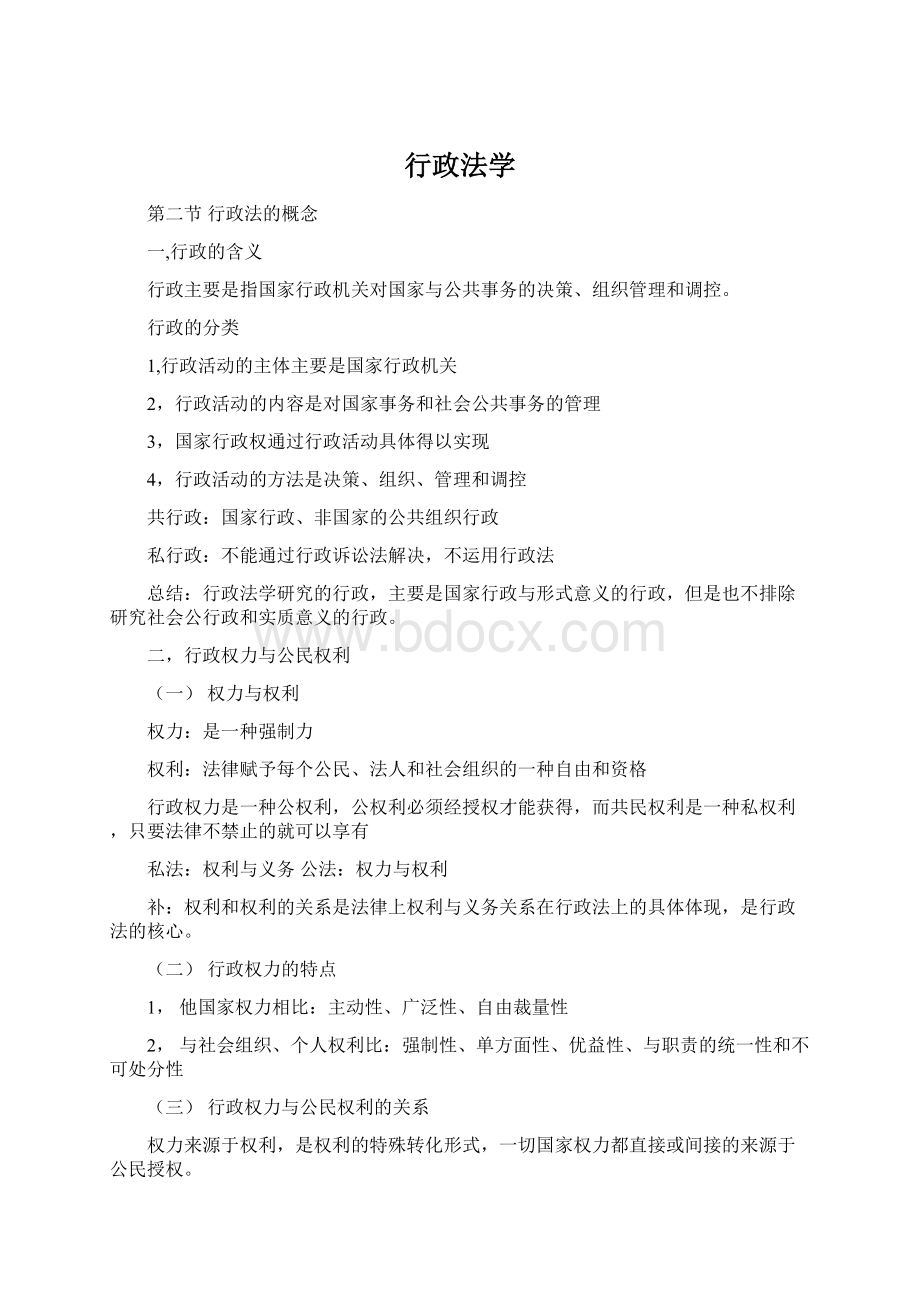 行政法学Word下载.docx