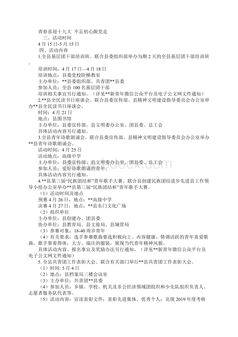 纪念五四运动100周年活动策划方案6篇.docx_第2页