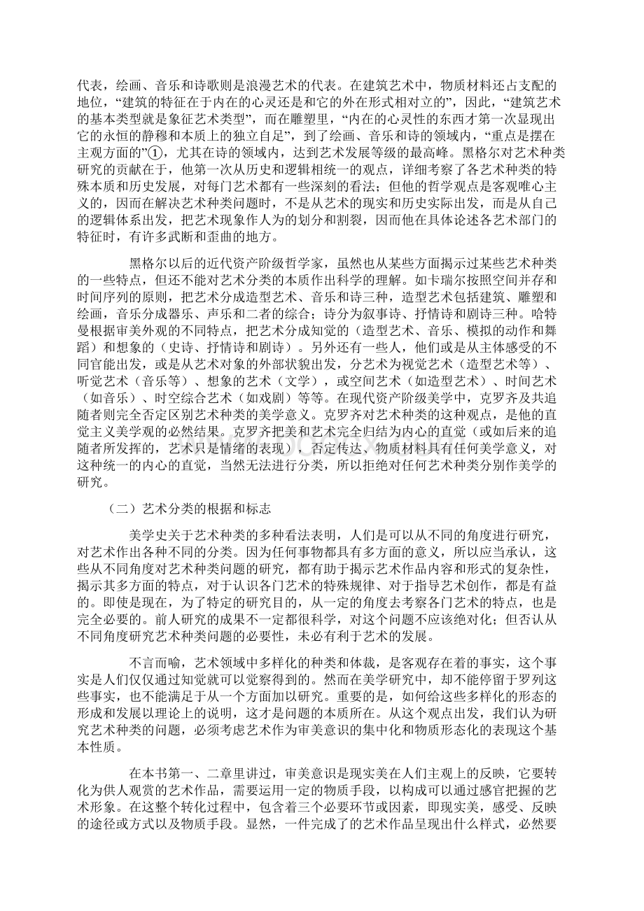 艺术种类的划分.docx_第3页