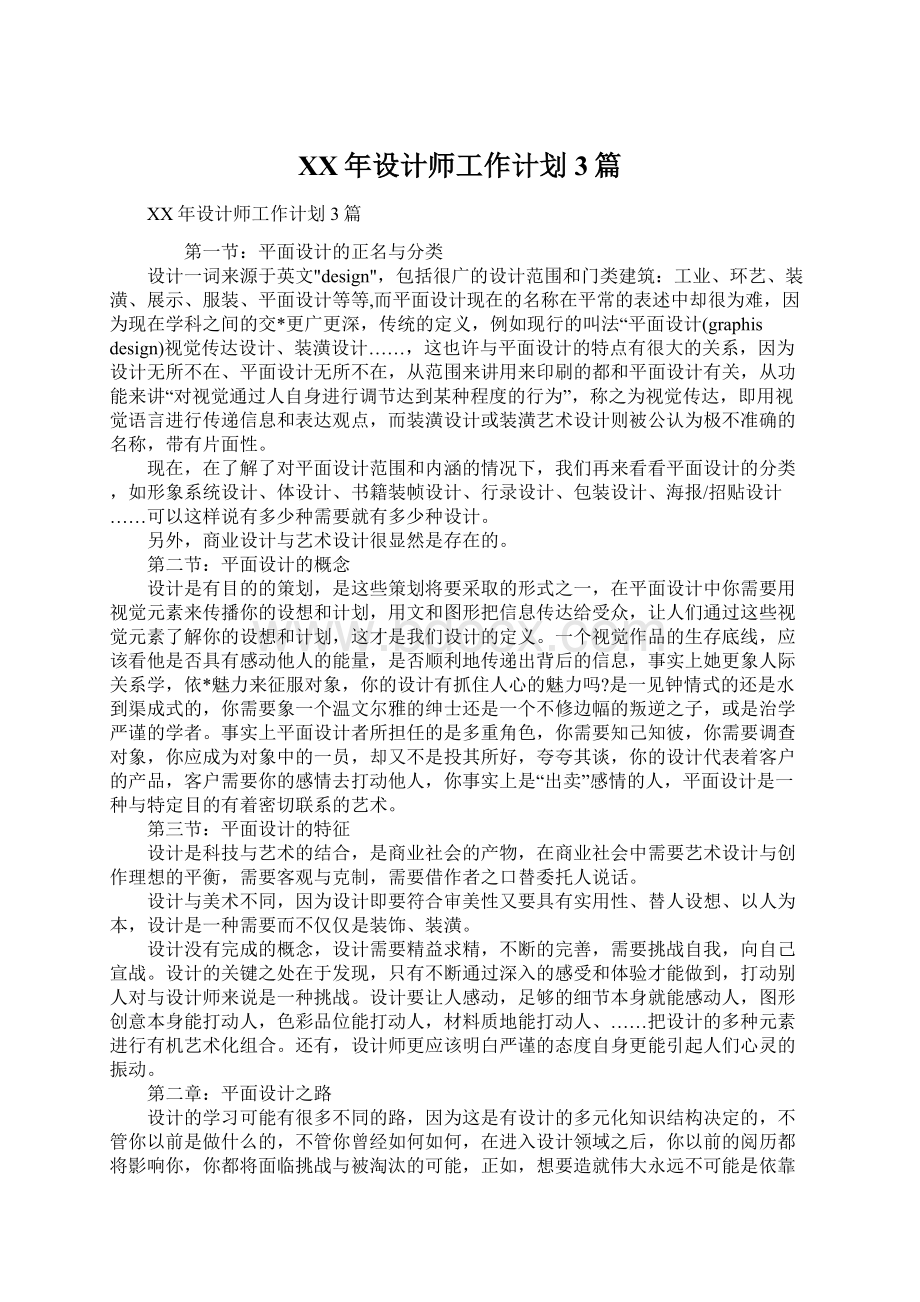 XX年设计师工作计划3篇.docx_第1页