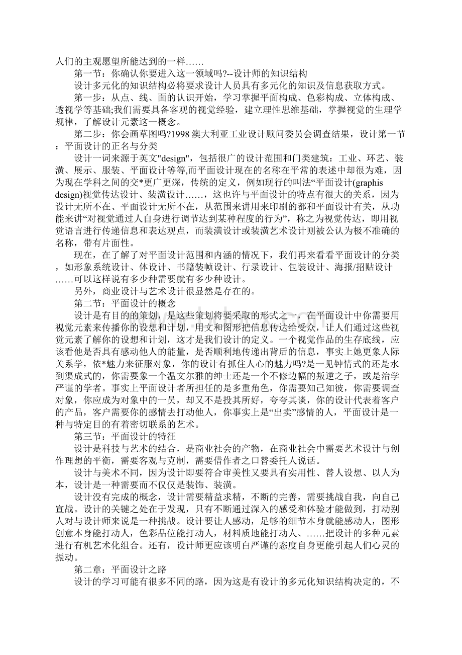 XX年设计师工作计划3篇.docx_第2页