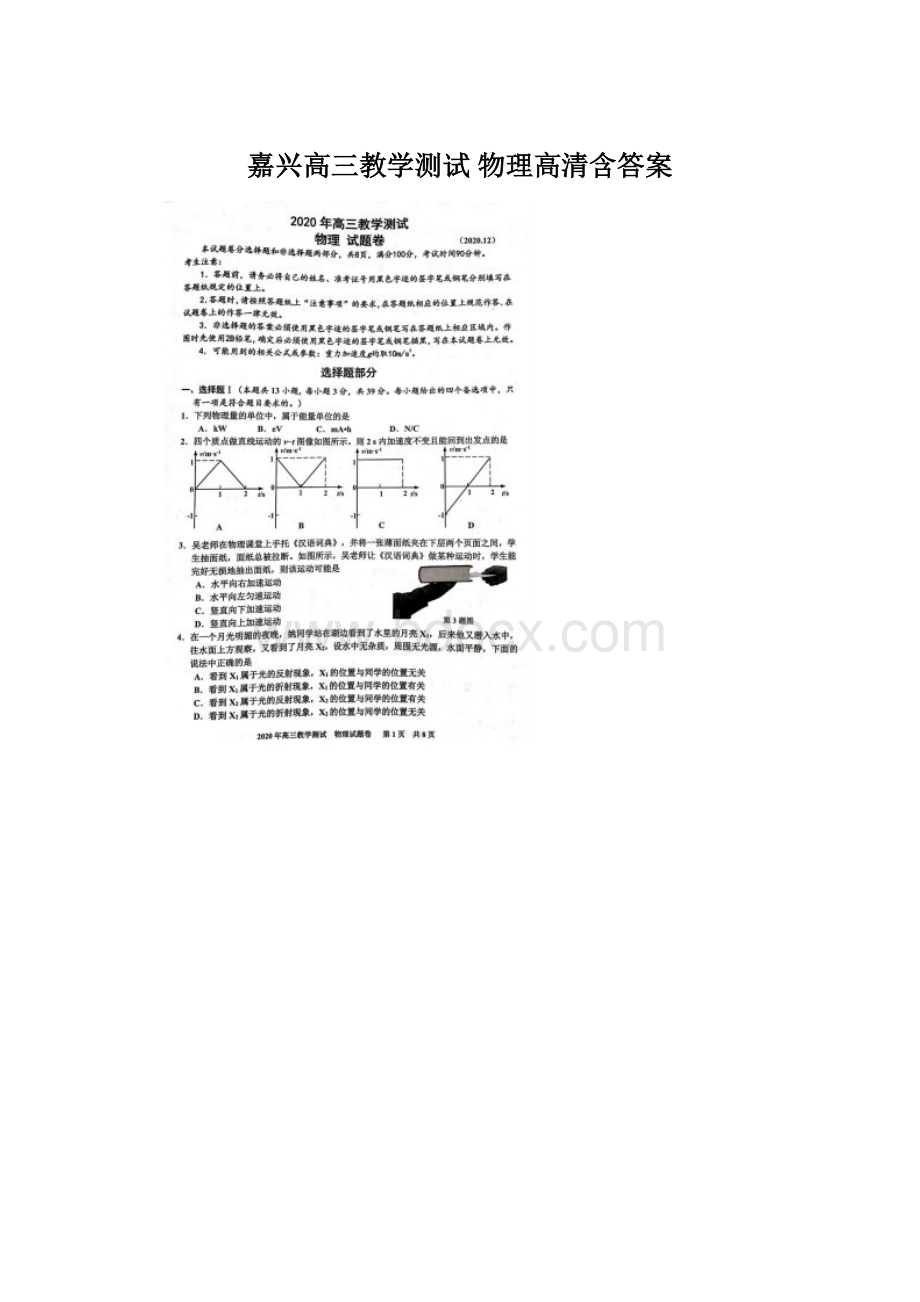 嘉兴高三教学测试 物理高清含答案.docx_第1页