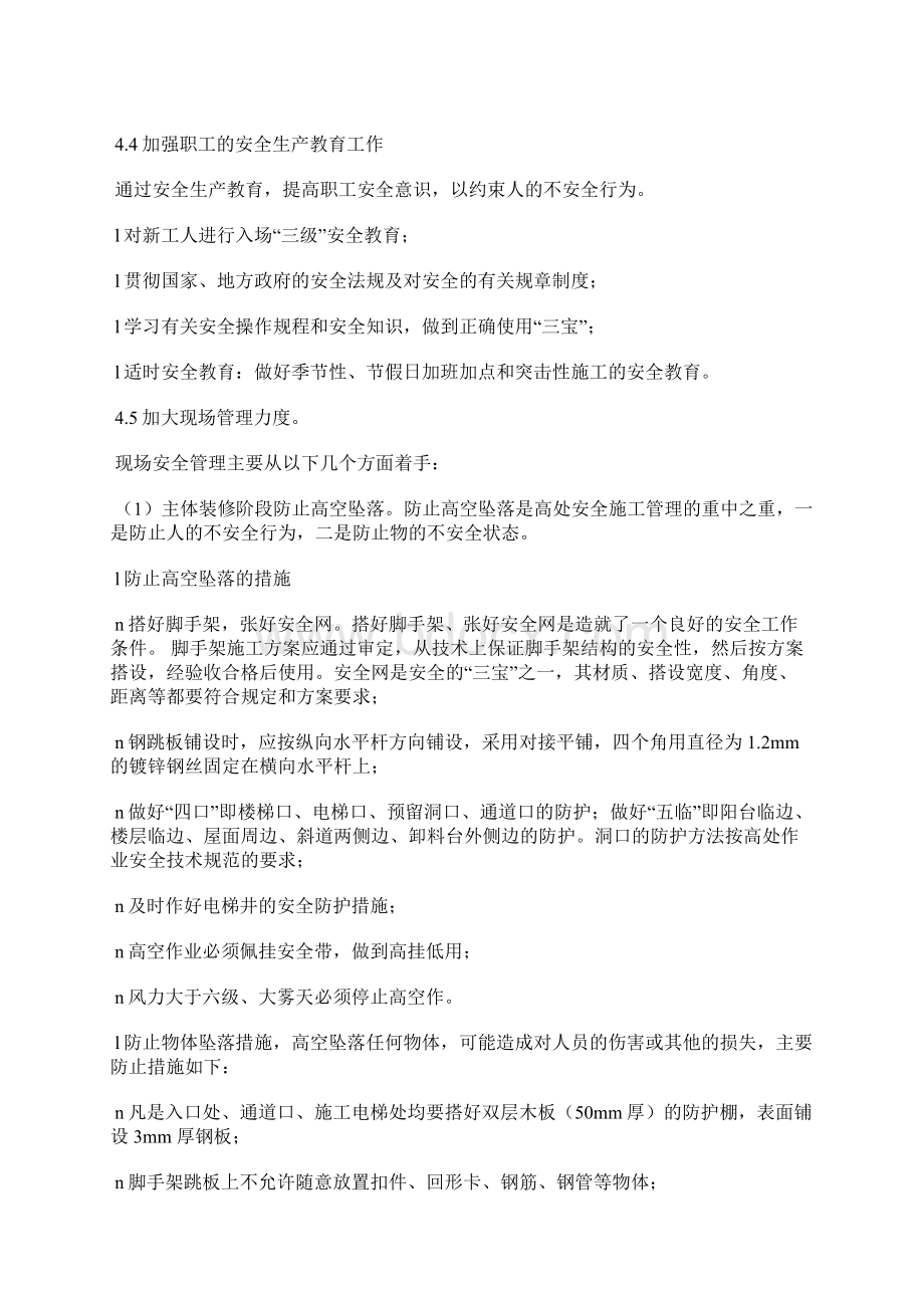 项目安全管理的危险源与不利因素识别评价和控制策划.docx_第3页