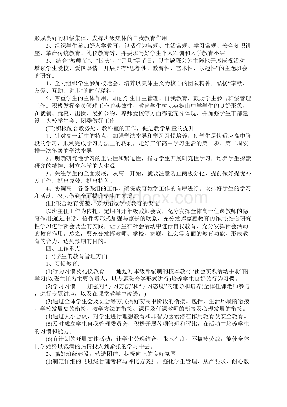 教师新学期工作计划4篇.docx_第3页