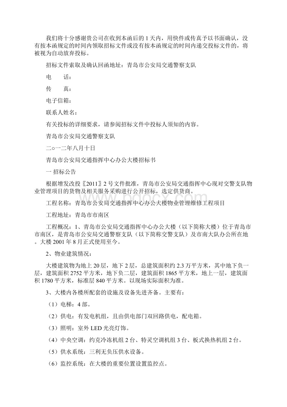 青岛市公安局交通指挥中心办公大楼招标书2bianheng.docx_第3页