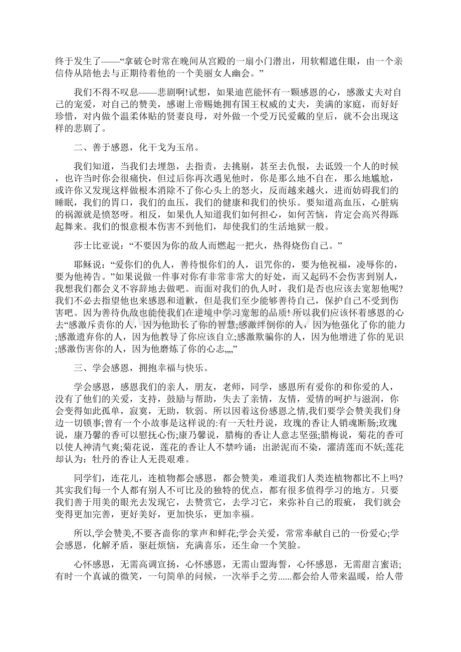 学生心怀感恩演讲稿与学生感恩演讲稿汇编Word格式文档下载.docx_第2页