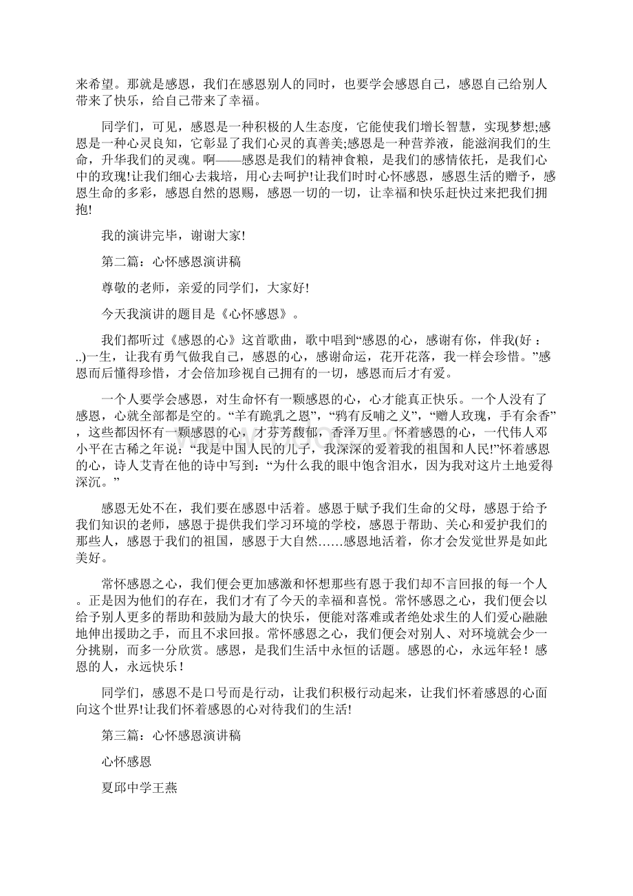 学生心怀感恩演讲稿与学生感恩演讲稿汇编Word格式文档下载.docx_第3页