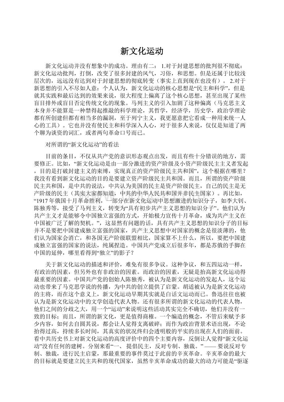 新文化运动.docx_第1页