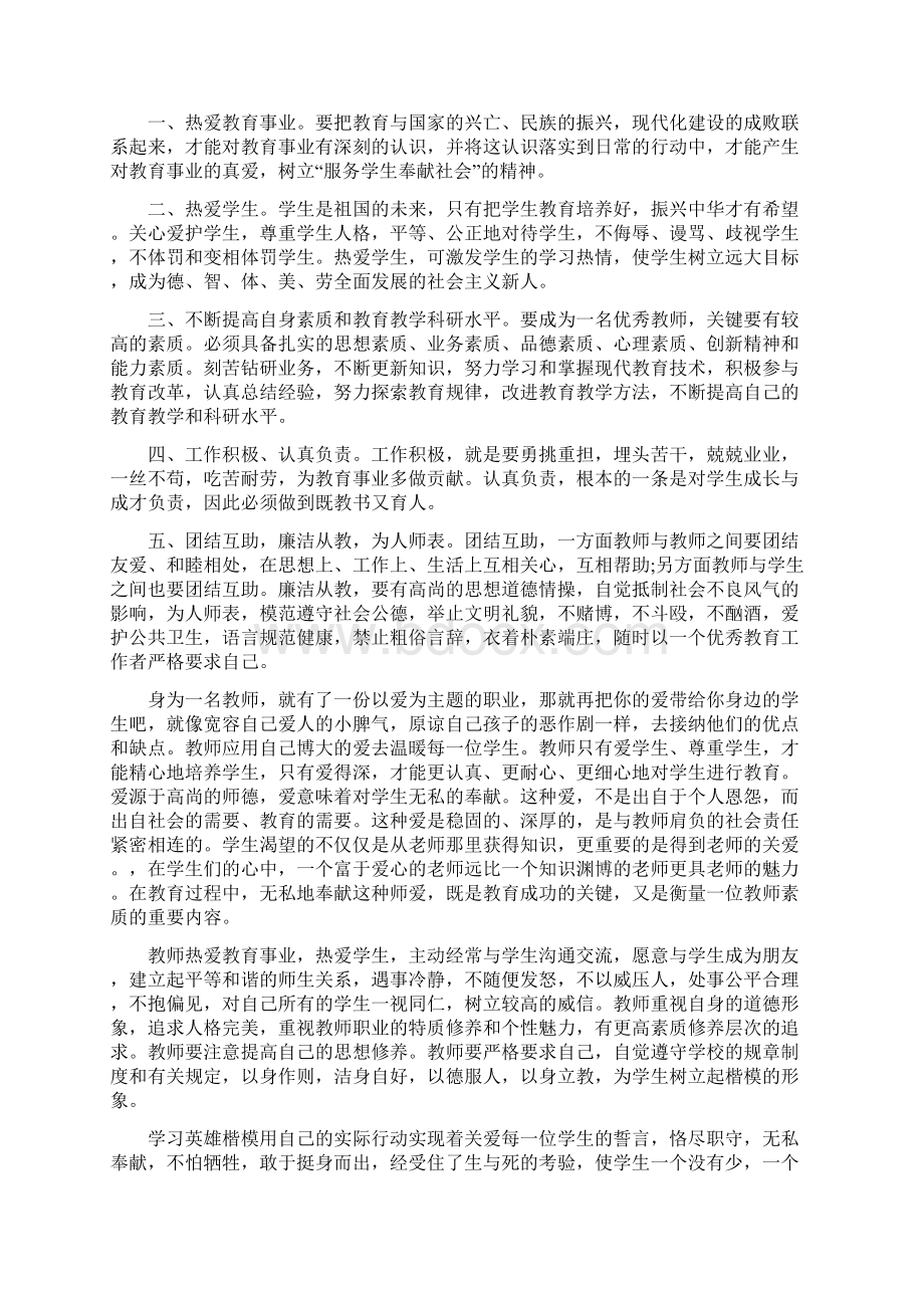 学习中小学教师职业道德规范心得体会Word文档下载推荐.docx_第3页