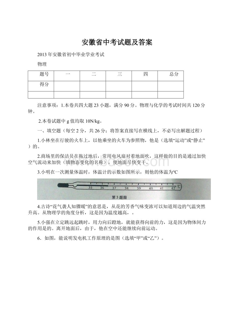 安徽省中考试题及答案文档格式.docx