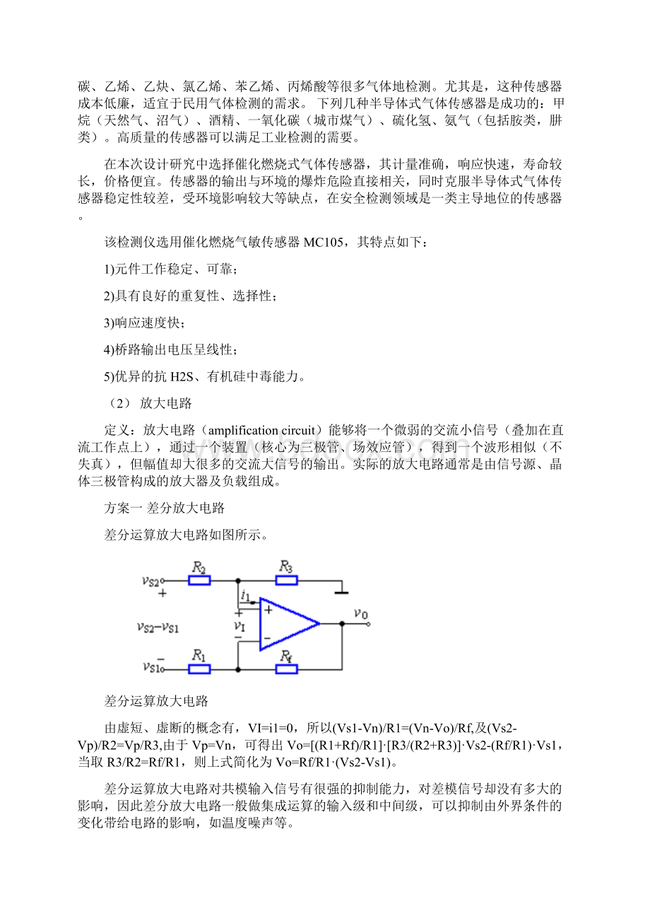 毕业设计开题答辩报告.docx_第3页