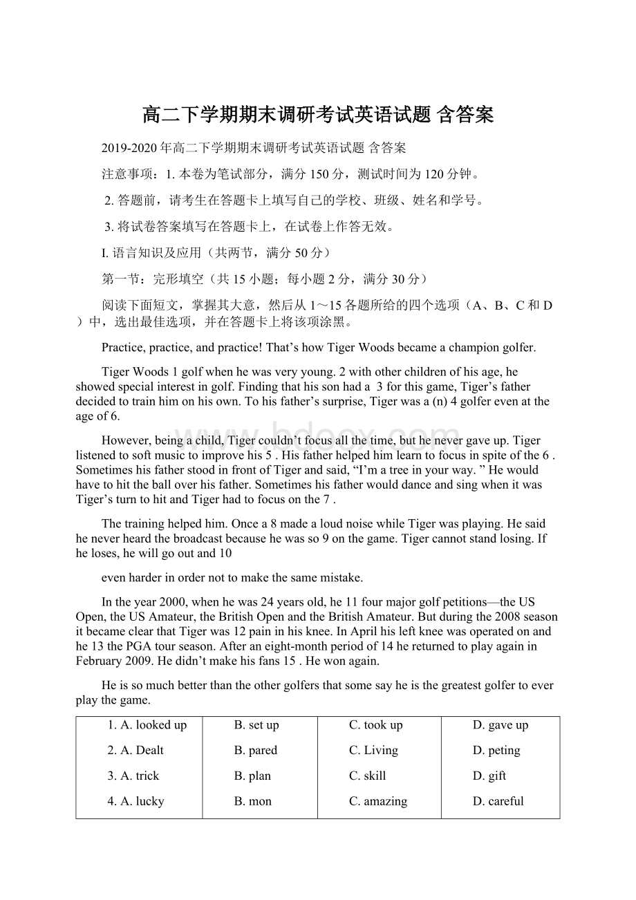 高二下学期期末调研考试英语试题 含答案.docx