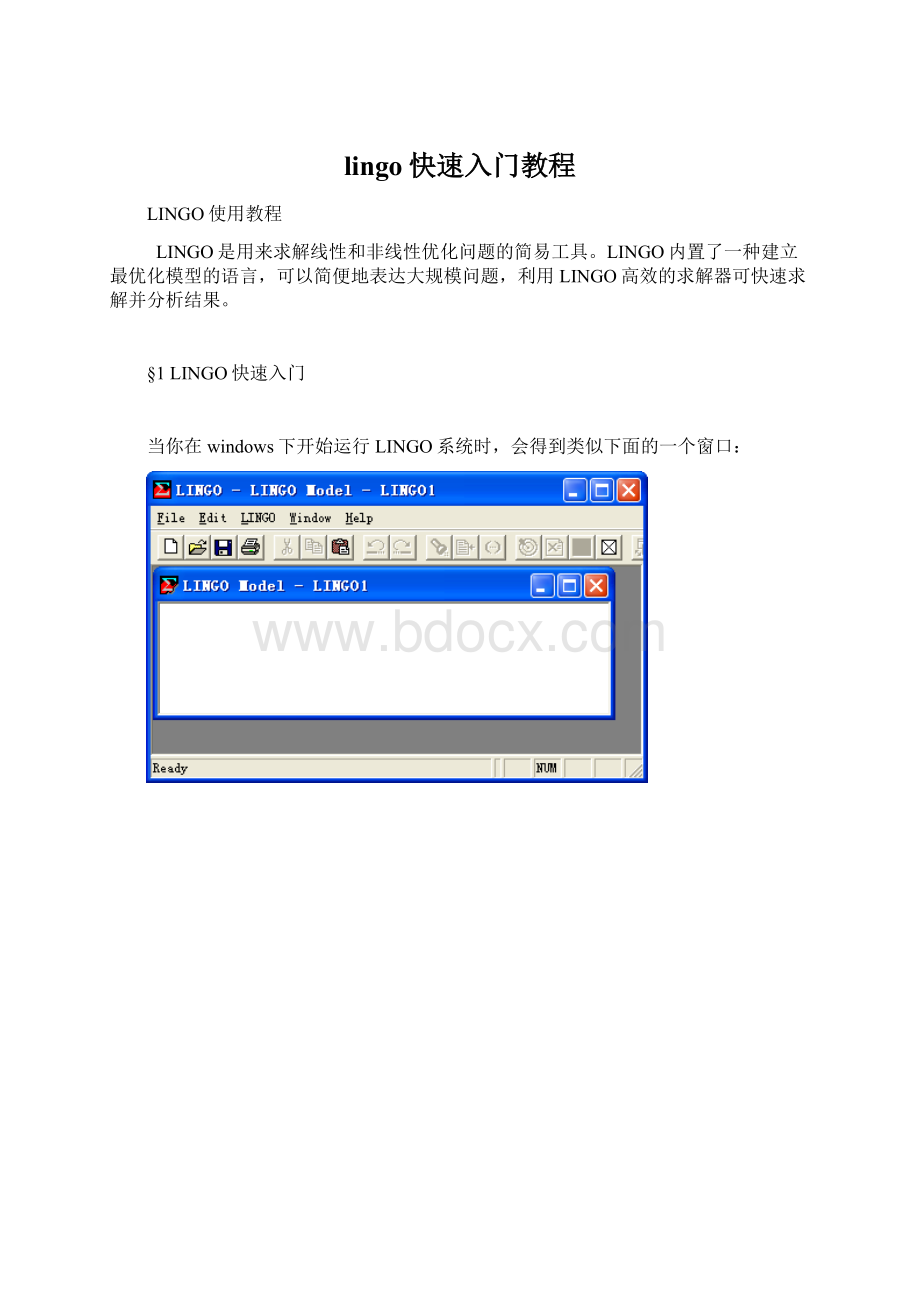 lingo快速入门教程.docx