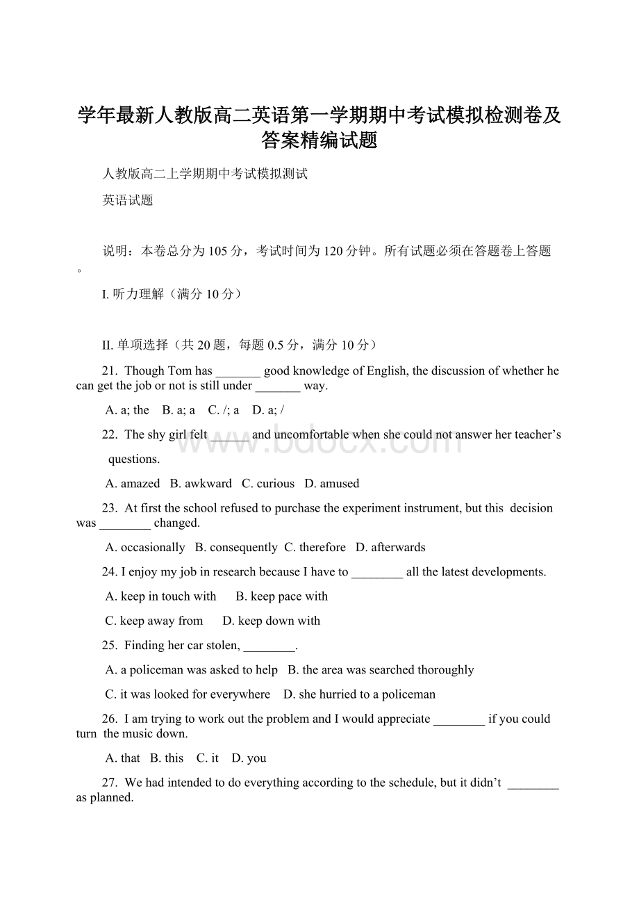 学年最新人教版高二英语第一学期期中考试模拟检测卷及答案精编试题Word下载.docx_第1页