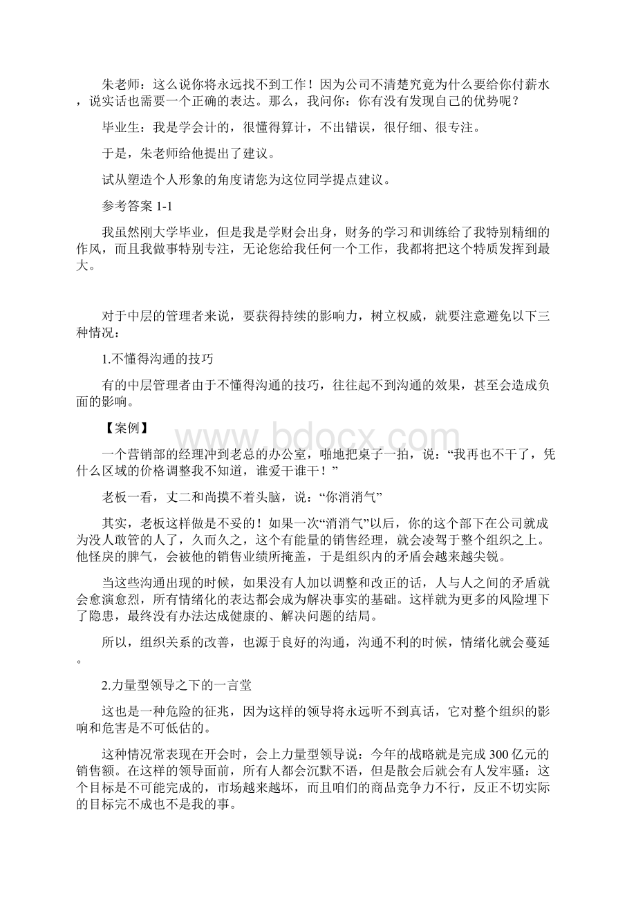 管理者如何提升语言表达艺术教案.docx_第3页