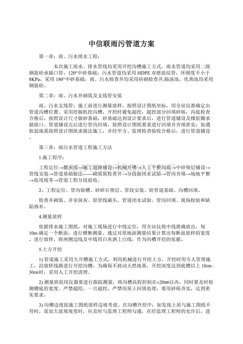 中信联雨污管道方案.docx_第1页